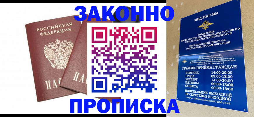 прописка гарантия в Свердловской области